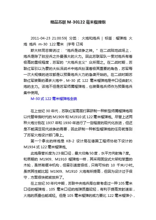 细品苏联M-30122毫米榴弹炮