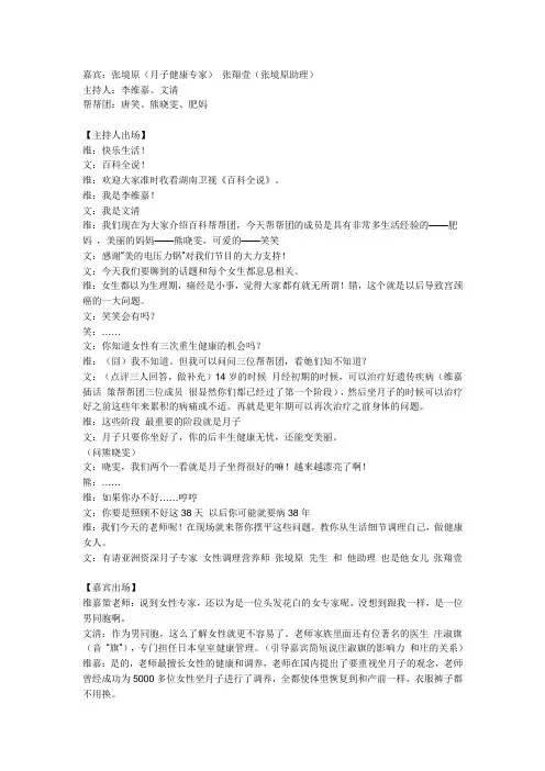 月子健康专家张境原《百科全说》