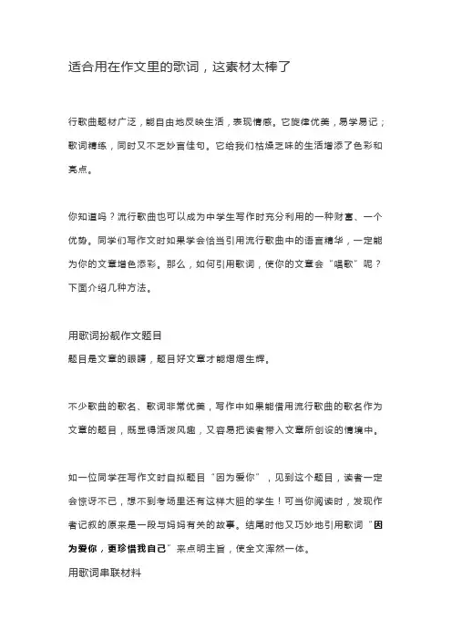 歌词  用在作文里