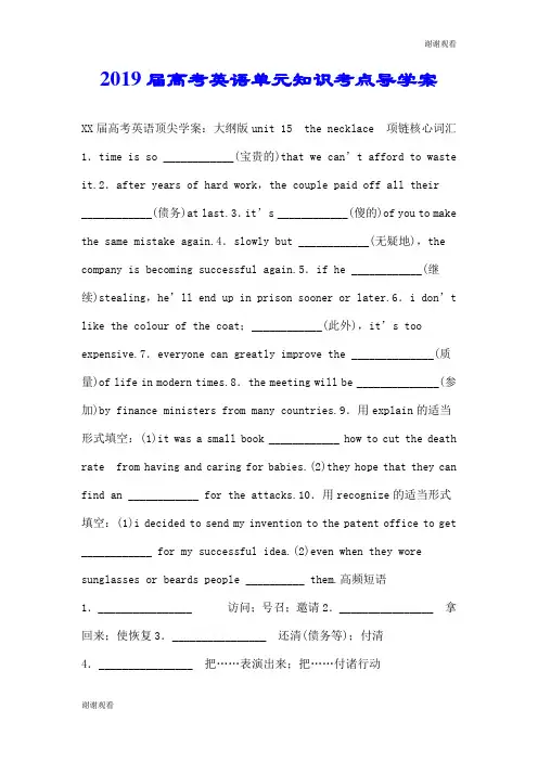 2019届高考英语单元知识考点导学案.doc