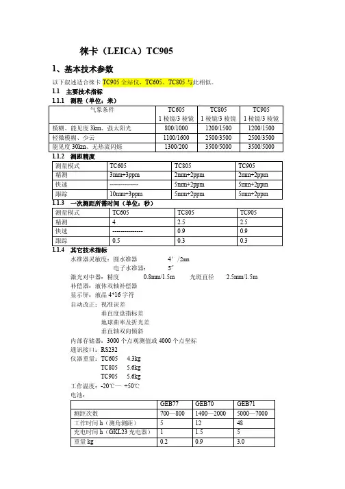 徕卡TC905说明书