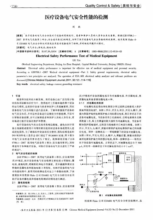 医疗设备电气安全性能的检测