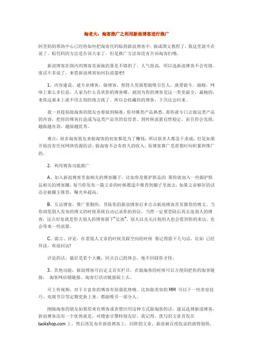 淘老大：淘客推广之利用新浪博客进行推广