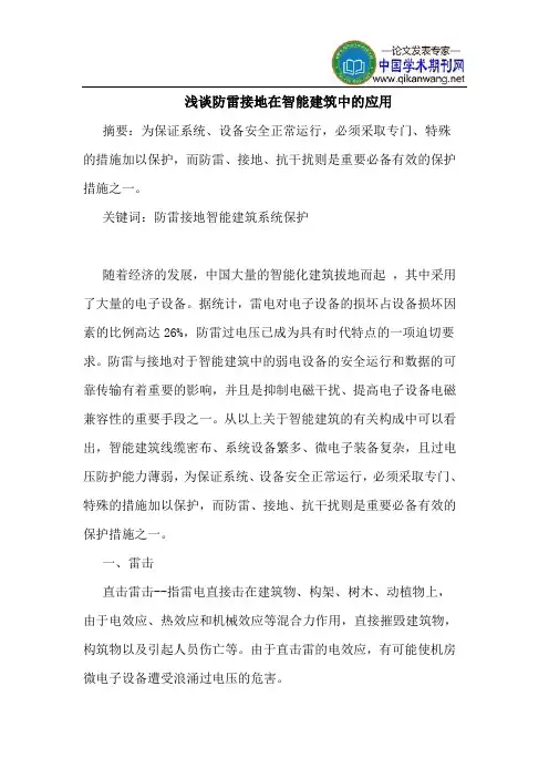 防雷接地在智能建筑中的应用