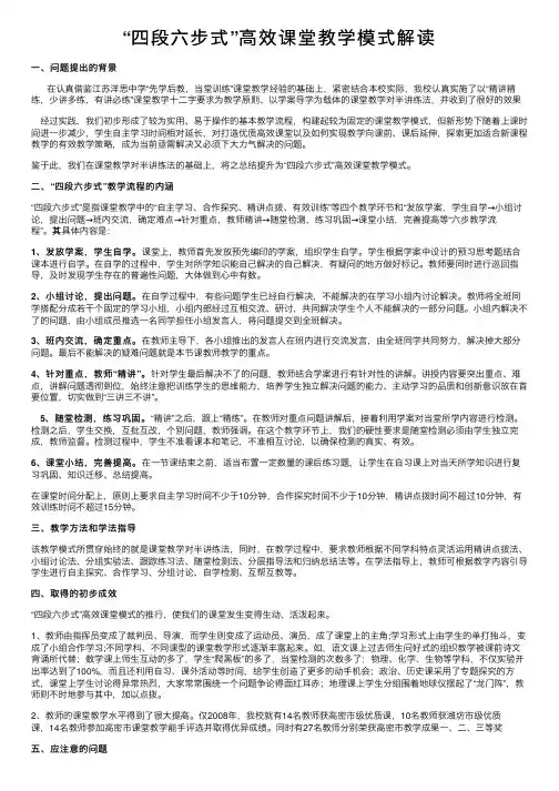 “四段六步式”高效课堂教学模式解读