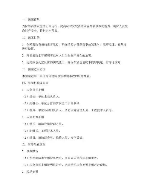 消防水管爆裂应急预案