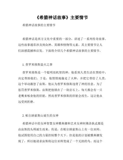 《希腊神话故事》主要情节