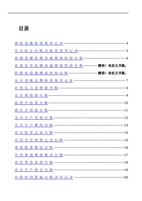 50个表格安全标准化台帐汇编