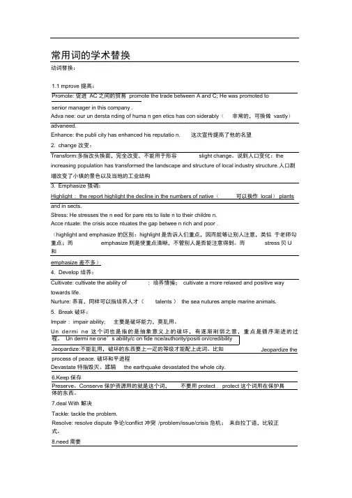 学术写作中常用高级用词替换