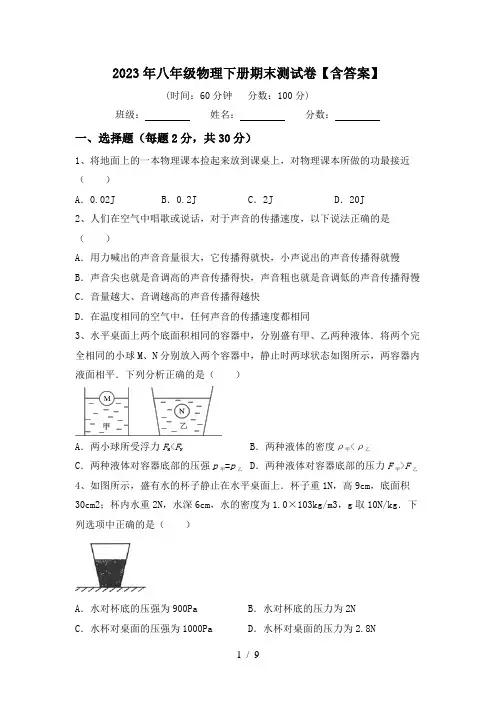 2023年八年级物理下册期末测试卷【含答案】