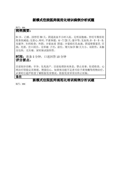 病例分析试题妇产科答案解析