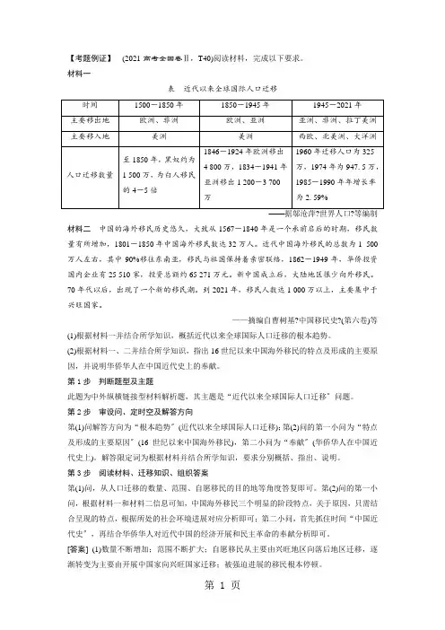 5 突破高考压轴大题——中外纵横主题类材料解析题