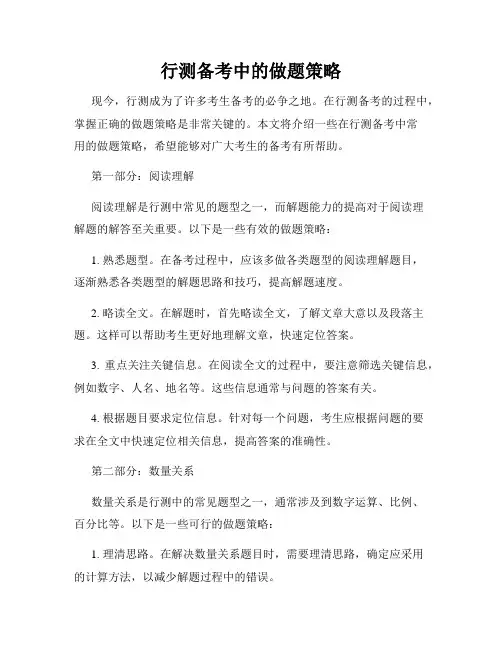 行测备考中的做题策略