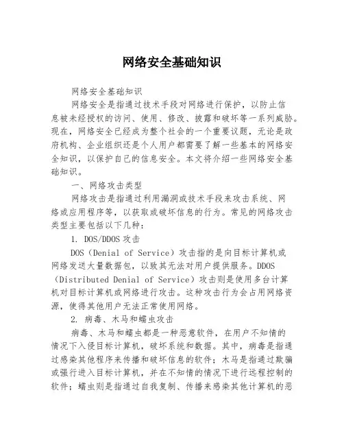 网络安全基础知识3篇