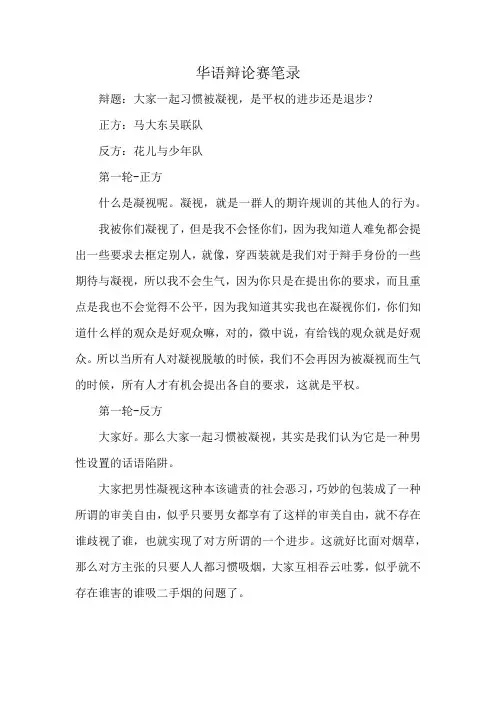 华语辩论赛笔录