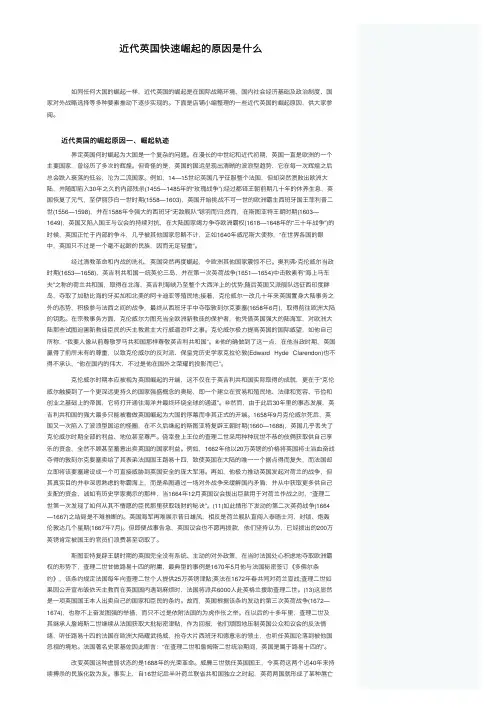 近代英国快速崛起的原因是什么