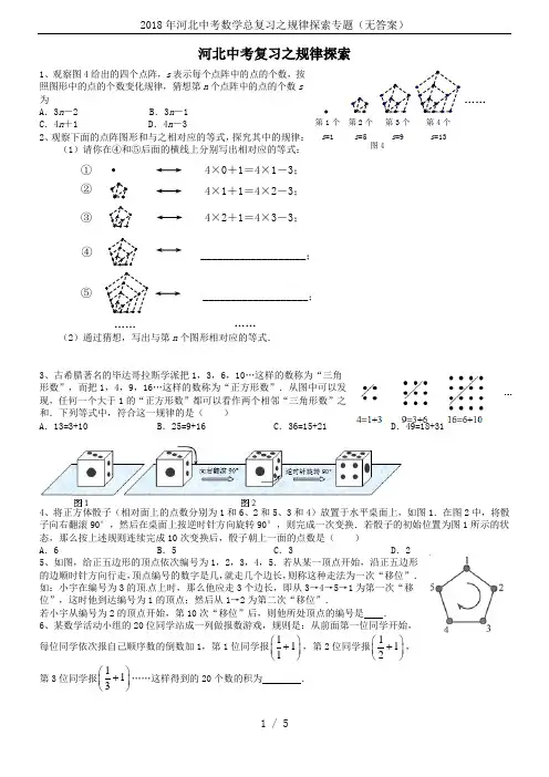 2018年河北中考数学总复习之规律探索专题(无答案)