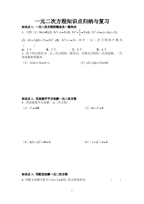 一元二次方程知识点归纳与复习