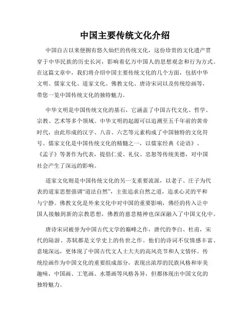 中国主要传统文化介绍