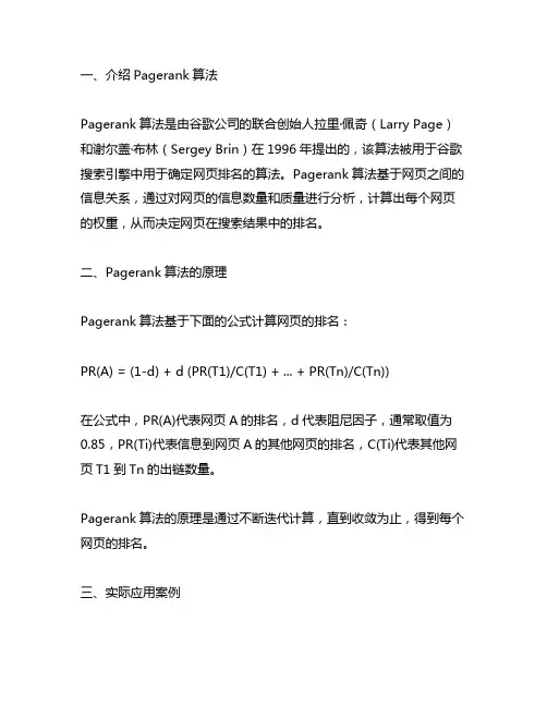 pagerank算法实际案例