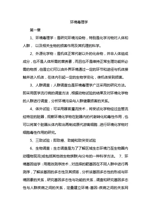 环境毒理学