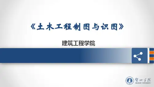 土木工程制图与识图标高投影
