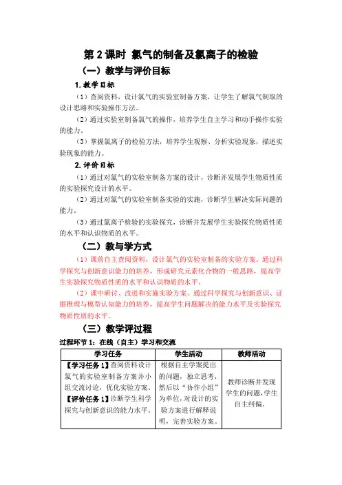 第2课时 氯气的制备及氯离子的检验