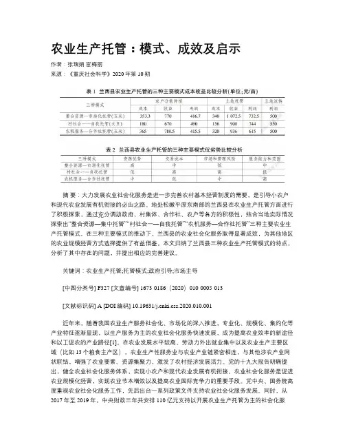 农业生产托管：模式、成效及启示