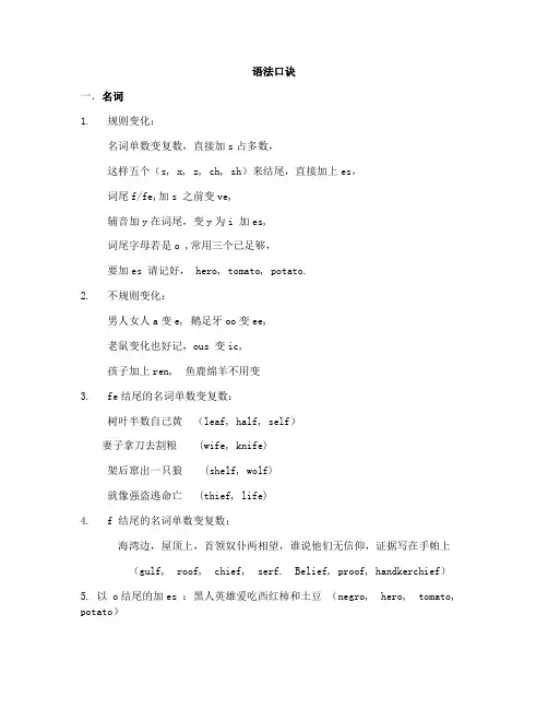 语法口诀