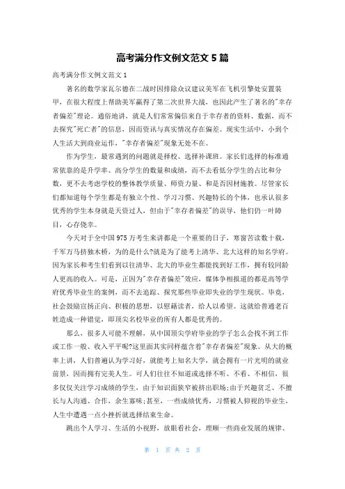 高考满分作文例文范文5篇