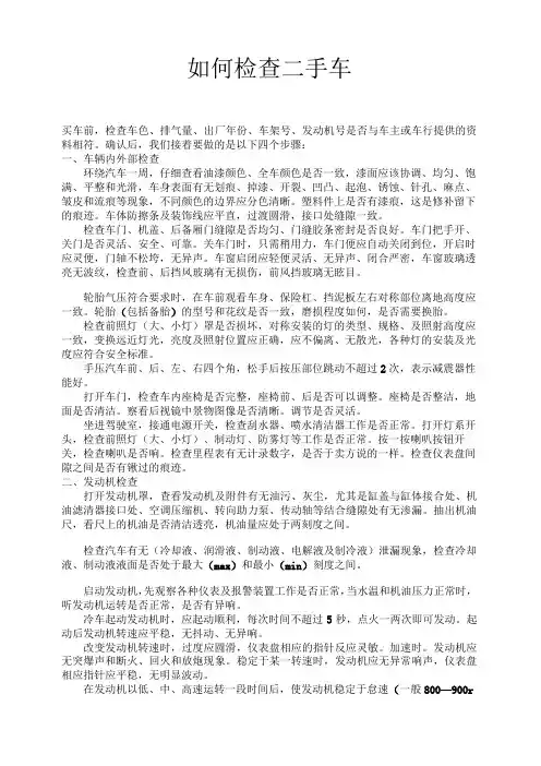 如何检查二手车