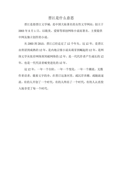 晋江是什么意思