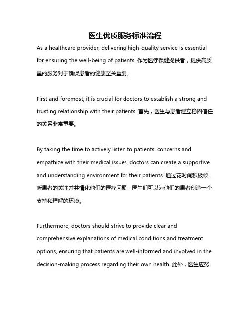 医生优质服务标准流程