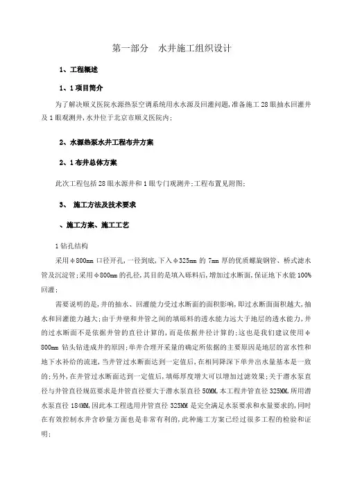 打井施工方案