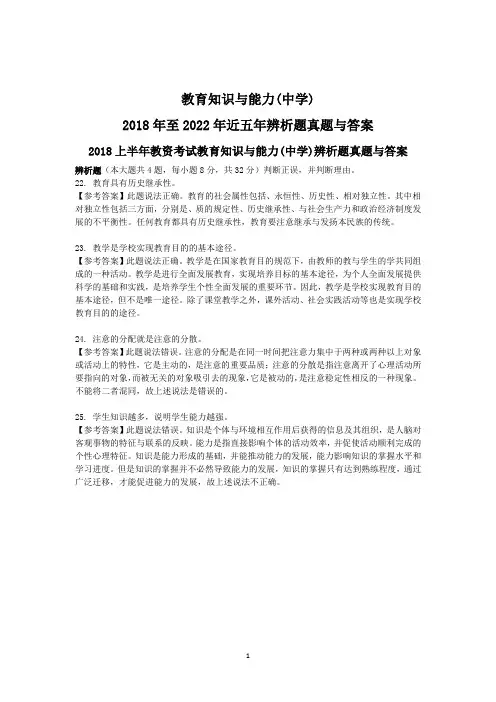 教育知识与能力(中学)近五年辨析题真题与答案合集