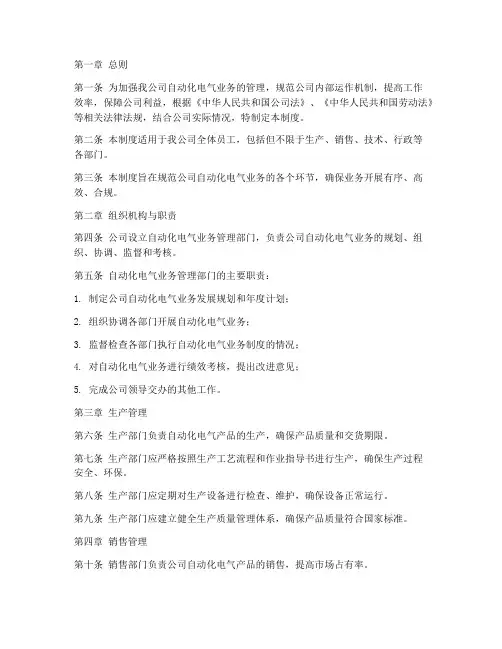 自动化电气公司管理制度