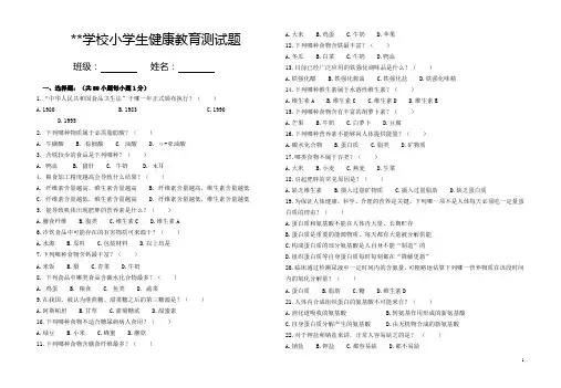 小学生健康教育测试题