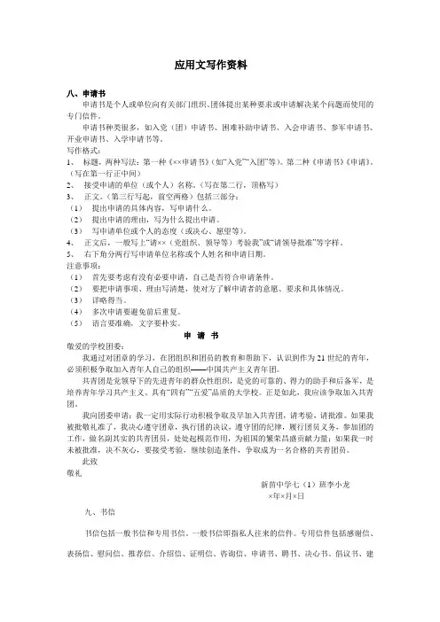 应用文写作资料
