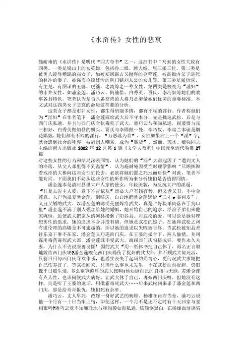 《水浒传》女性的悲哀《水浒