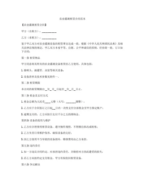 农业灌溉租赁合同范本