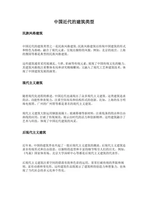 中国近代的建筑类型