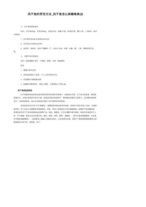 风干鱼的烹饪方法_风干鱼怎么做最唯美（2）