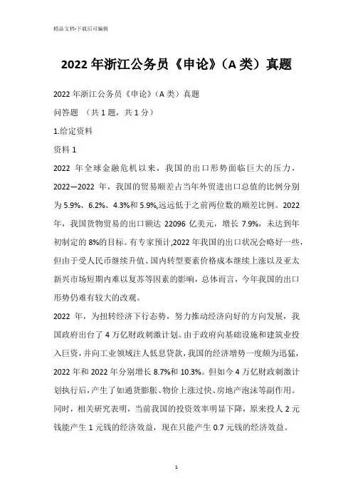 2022年浙江公务员《申论》(A类)真题