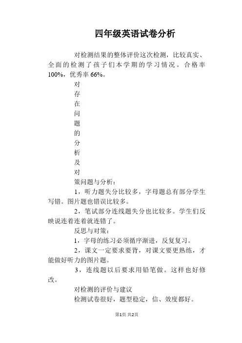 四年级英语试卷分析