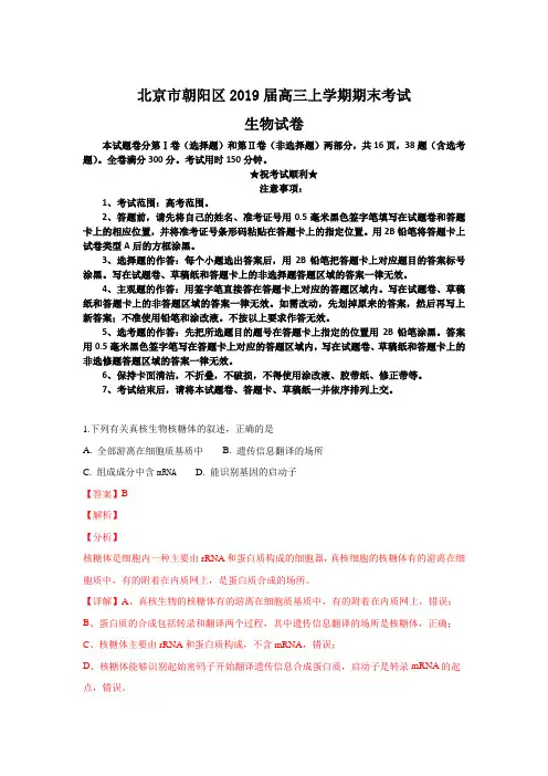北京市朝阳区2019届高三上学期期末考试生物试卷