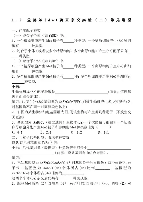 孟德尔的豌豆杂交实验二常见题型
