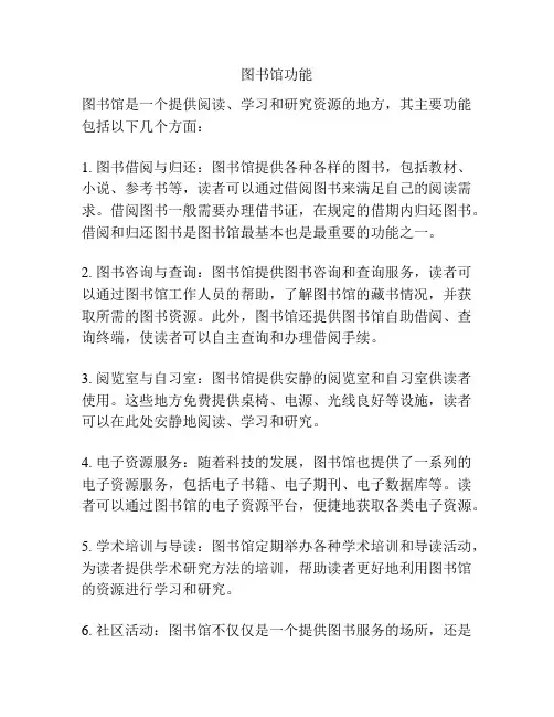 图书馆功能