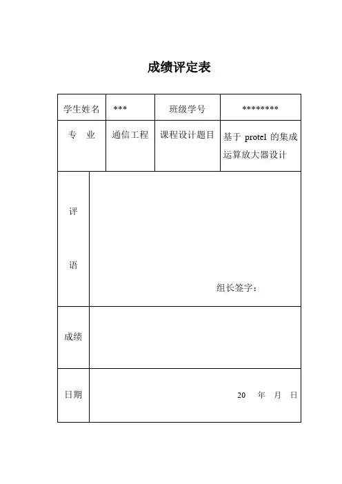 protel课程设计报告