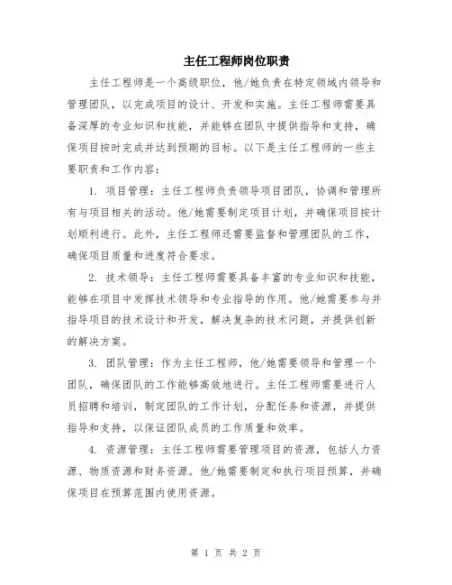 主任工程师岗位职责