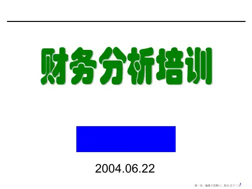 [企业会计]财务分析培训材料(非常有用)